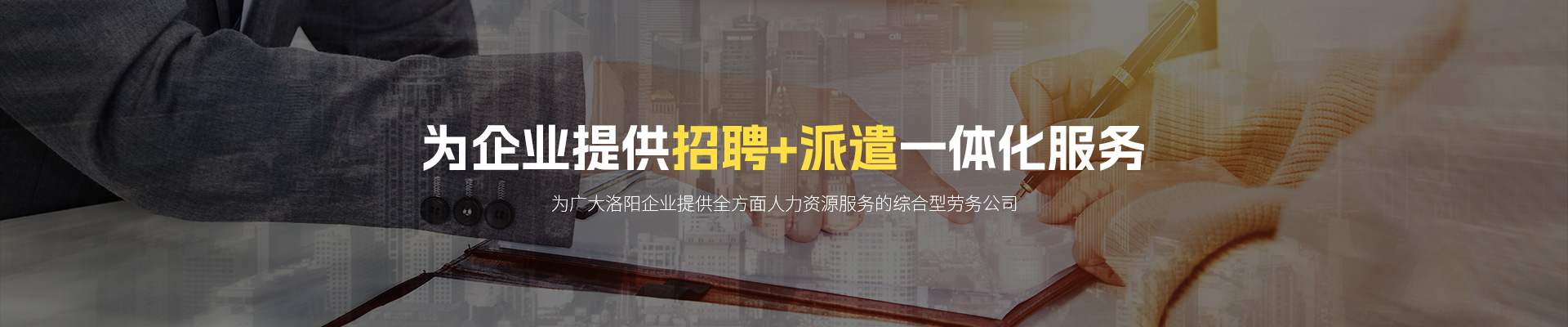 洛陽邁增人力資源服務有限公司